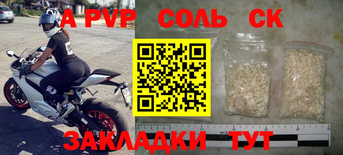 Полевской  A-PVP Соль  Вход с VPN  A PVP  где купить наркоту  А ПВП Соль  Alfa_PVP Crystall 