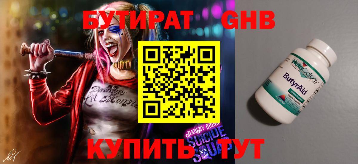 Бутират GHB  Вход с VPN  Полевской 