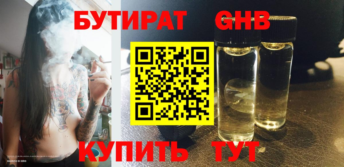 БУТИРАТ BDO Полевской