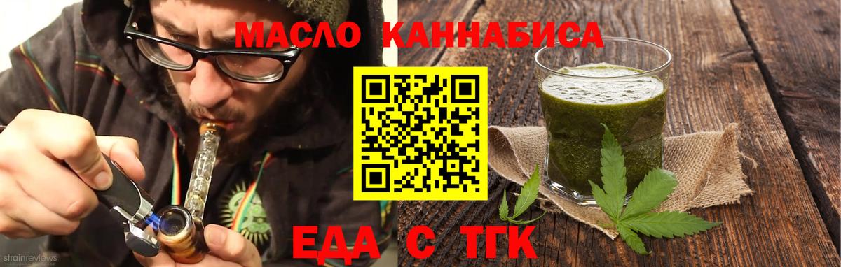 Еда ТГК марихуана  Вход с VPN  Полевской 