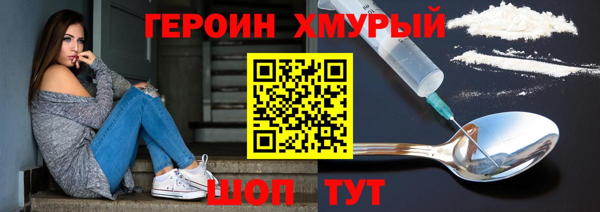 ГЕРОИН хмурый  Вход с VPN  Полевской 
