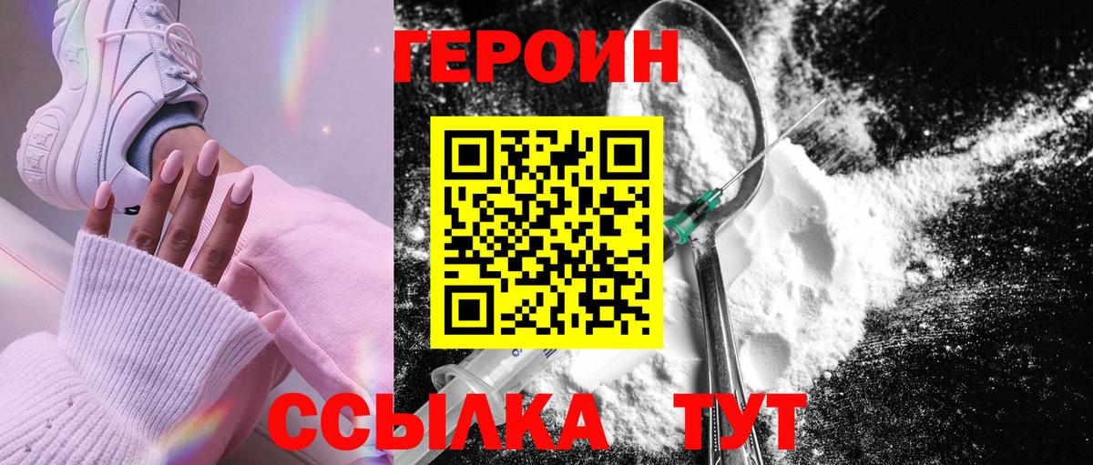 ГЕРОИН белый Полевской